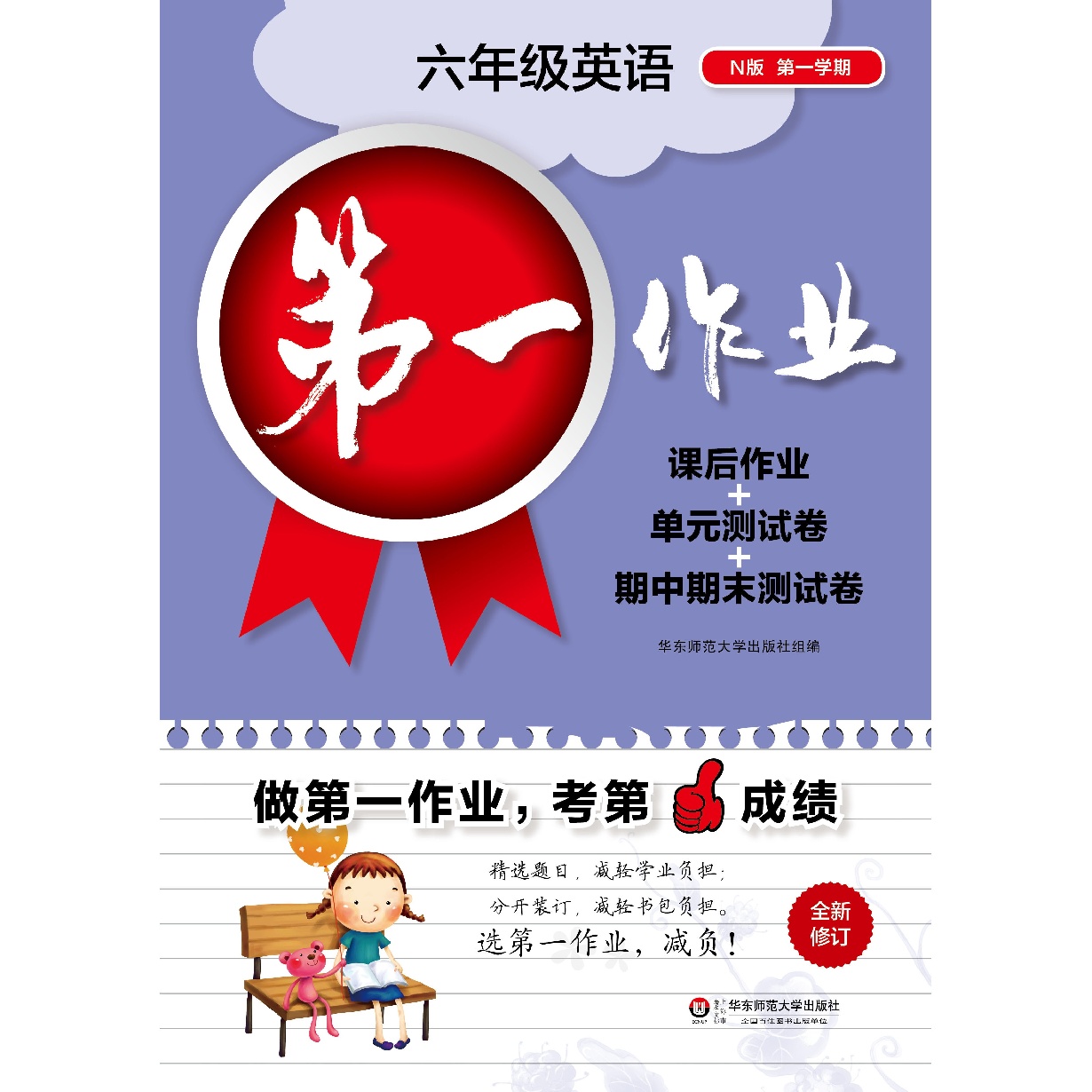 第一作业&middot;六年级英语（N版， 第一学期）.mp3