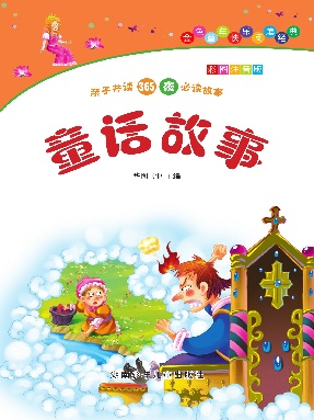 童话故事.pdf