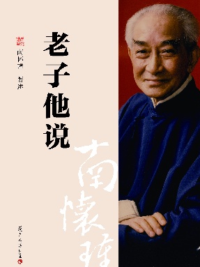 老子他说.pdf