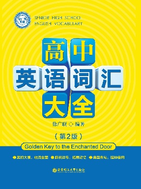 高中英语词汇大全.pdf