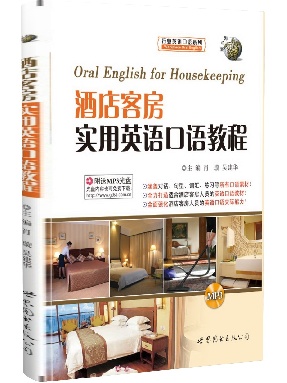 （点读书）酒店客房实用英语口语教程.pdf