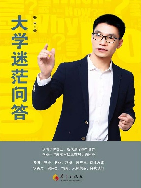 大学迷茫问答.epub