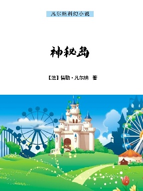 神秘岛.epub