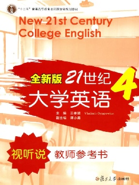 全新版21世纪大学英语视听说教师参考书4.pdf