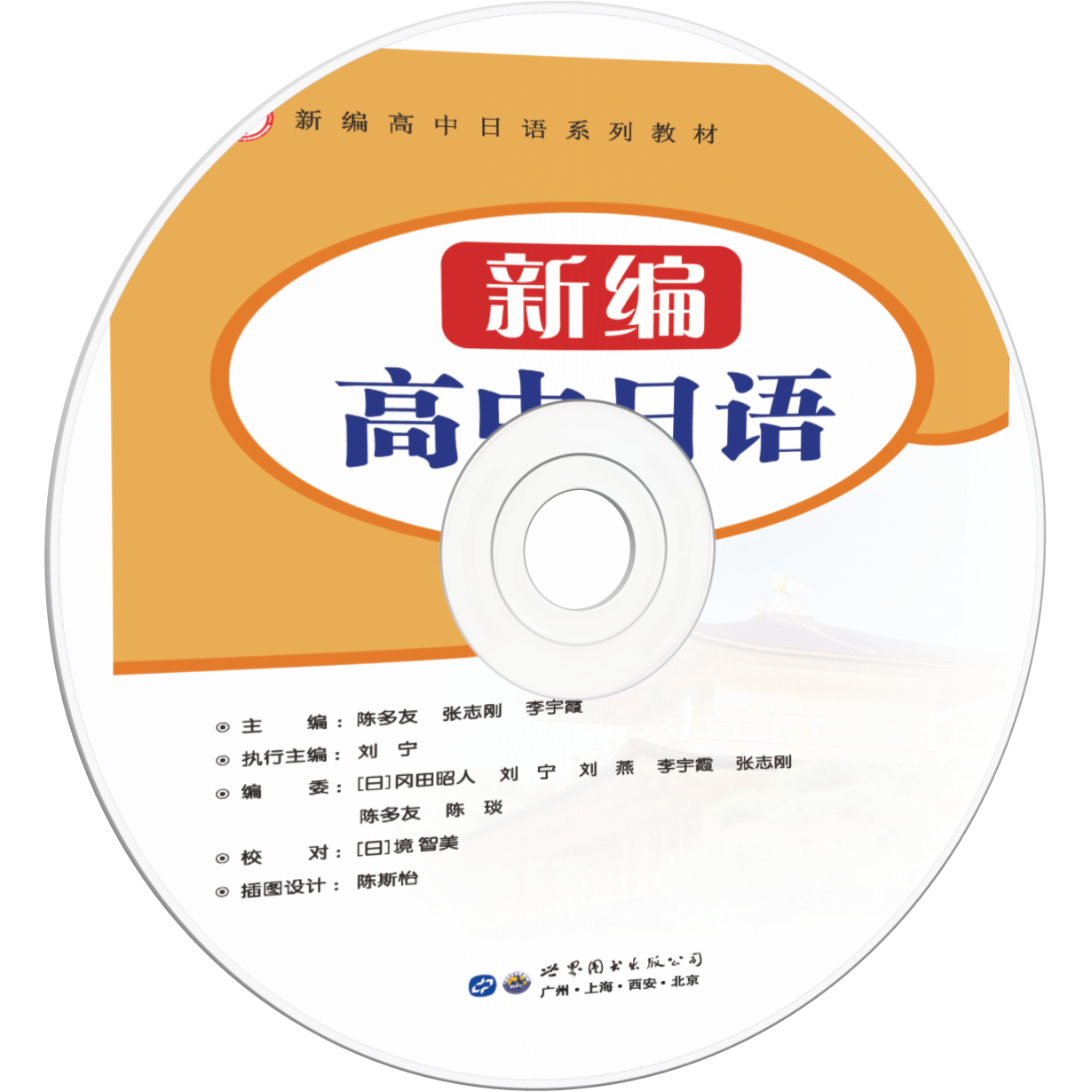 （配套听力）新编高中日语（第一册）听力部份.mp3