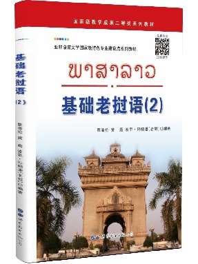 （点读书）基础老挝语（2）.pdf