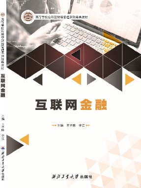 互联网金融.pdf