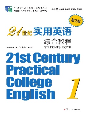 21世纪实用英语（第2版）综合教程（1）.pdf