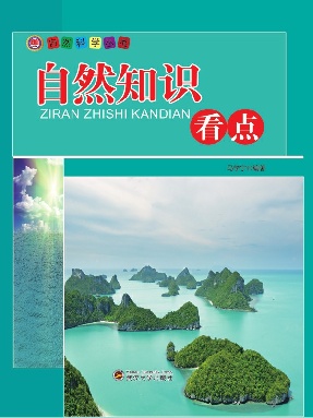 自然知识看点.epub