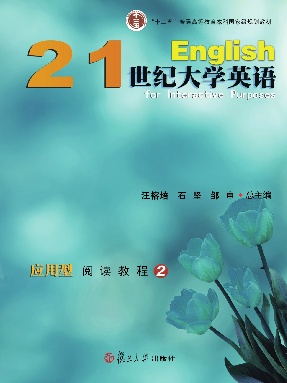 21世纪大学英语应用型阅读教程 2.pdf