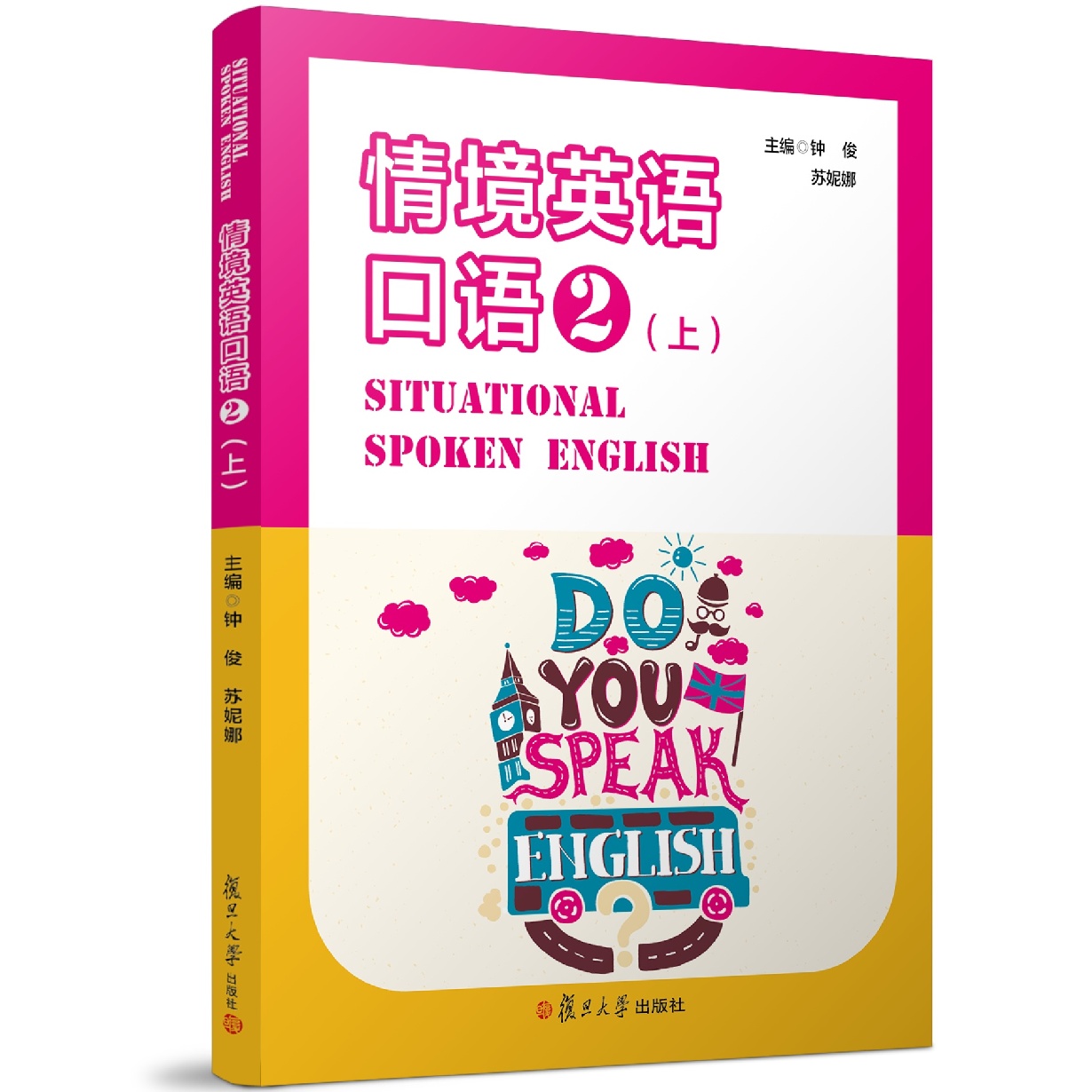 【视听包】情境英语口语第二册 上.mp4