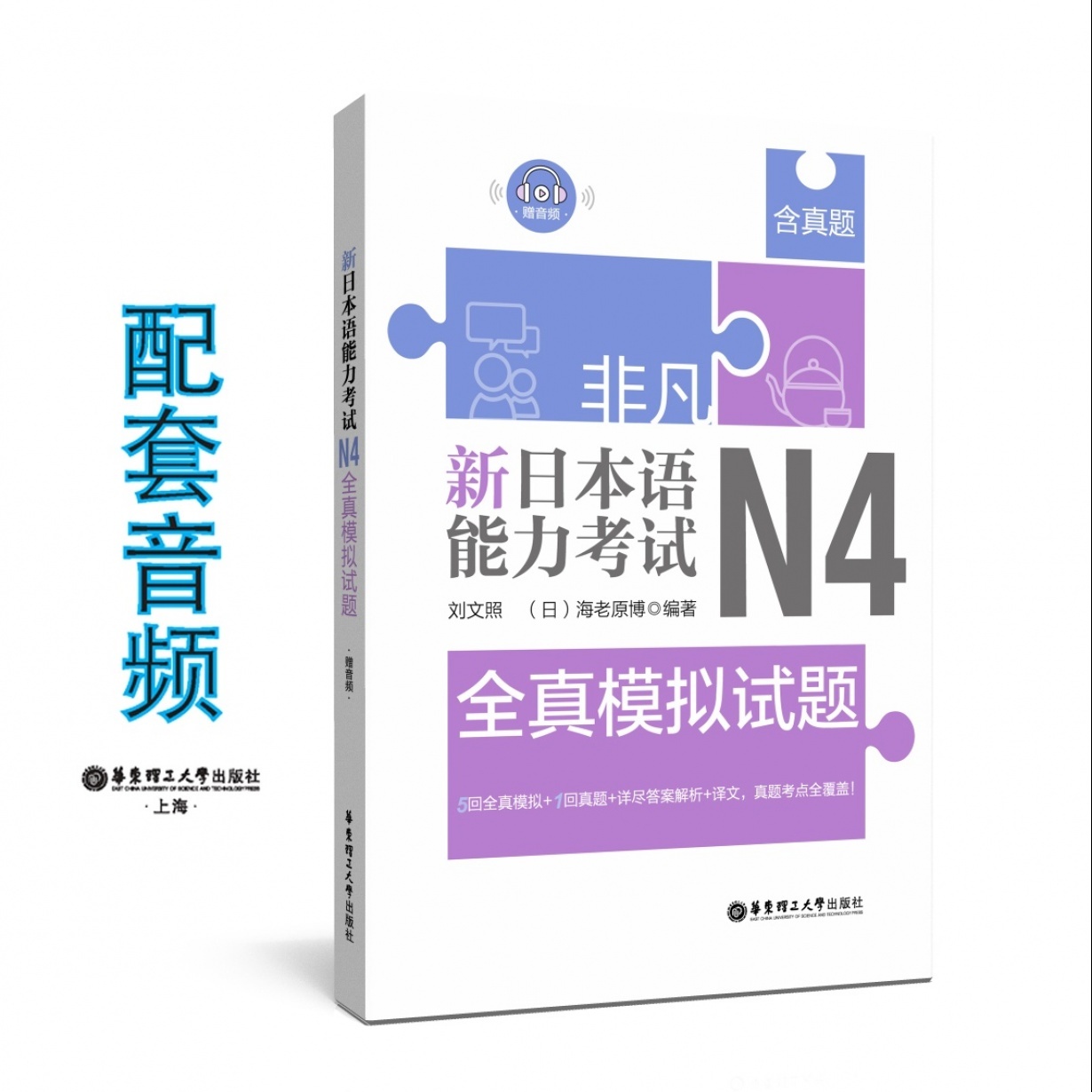 非凡.新日本语能力考试.N4全真模拟试题.mp3