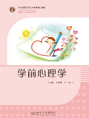 学前心理学.pdf