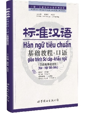 （点读书）（汉越对照）标准汉语基础教程·口语.pdf