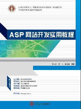 ASP网站开发实用教程.pdf