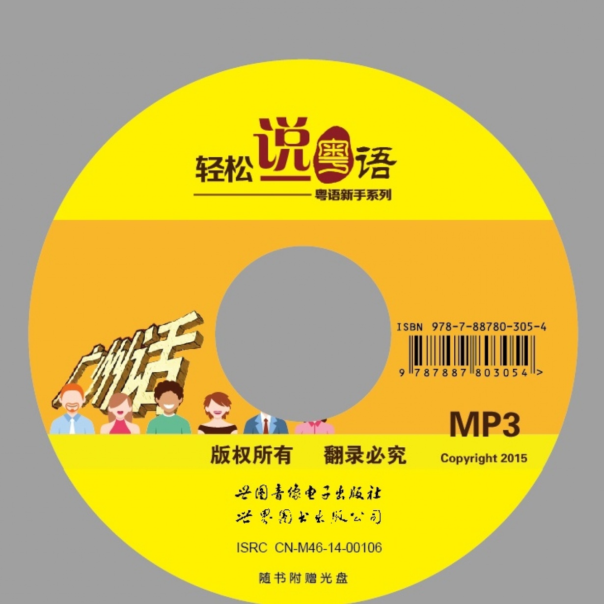 轻松说粤语.mp3