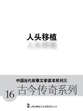 人头移植.pdf