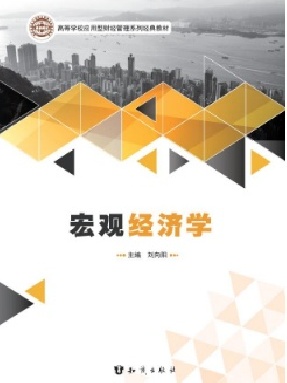 宏观经济学.pdf