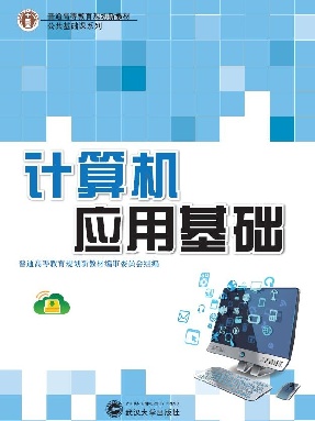 计算机应用基础（Windows7+Office2010).pdf