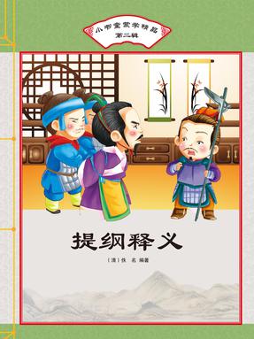 提纲释义.pdf