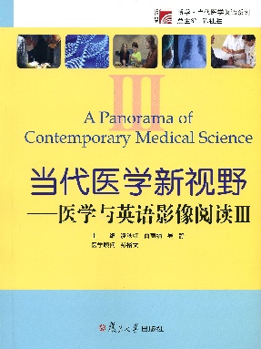 当代医学新视野——医学与英语影像阅读.Ⅲ.pdf