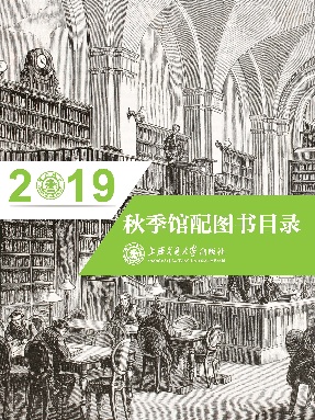 2019秋季馆配图书目录.pdf