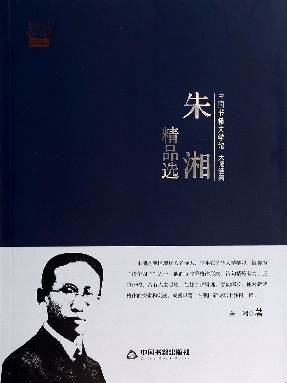 朱湘精品选.pdf