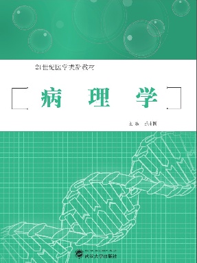 病理学.pdf