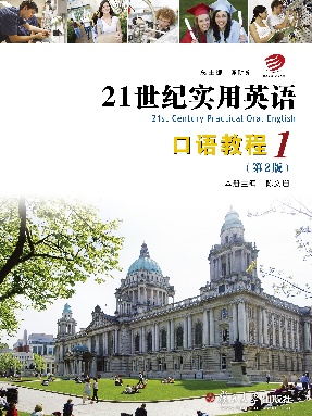21世纪实用英语（第2版）口语教程（1）.pdf