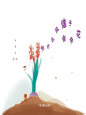 《为什么风信子会开花》.pdf