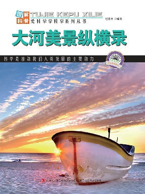 大河美景纵横录.epub