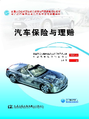 汽车保险与理赔.pdf