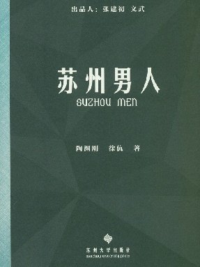 苏州男人.pdf