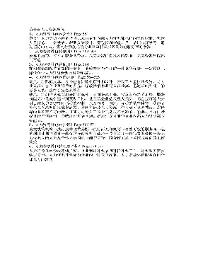 《人力资源管理概论》彭剑锋_重点知识_第10章.pdf