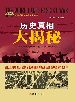 历史真相大揭秘.epub