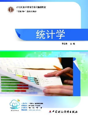 统计学.pdf