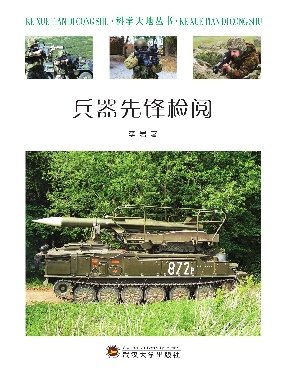 兵器先锋检阅.pdf