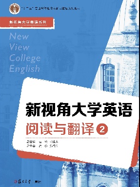 新视角大学英语阅读与翻译第二册.pdf