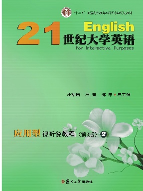 21世纪大学英语应用型视听说教程（第3版）2.pdf