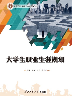 大学生职业生涯规划.pdf