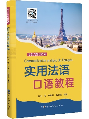 （点读书）实用法语口语教程.pdf
