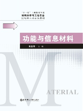 【电子书】功能与信息材料.pdf