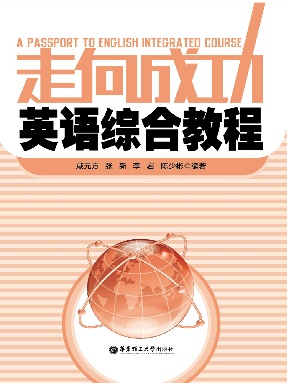 【电子书】走向成功英语综合教程(UNIT1-UNIT4).pdf