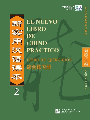 新实用汉语课本（西班牙文注释本）综合练习册2.pdf