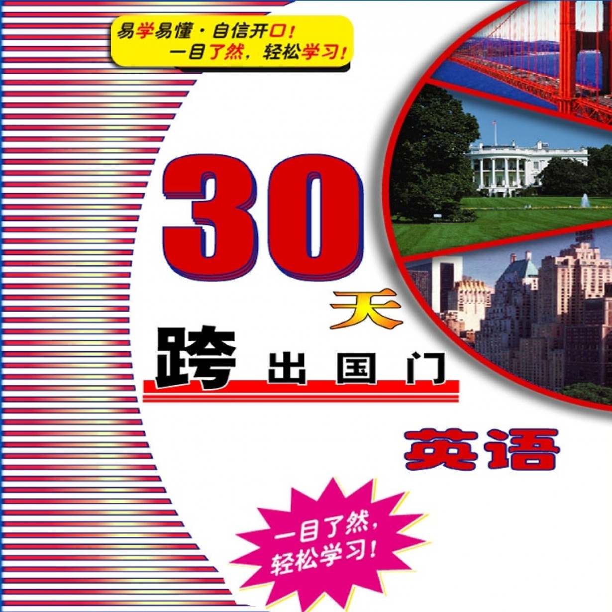 30天跨出国门-英语.mp4