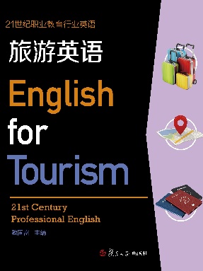 旅游英语.pdf