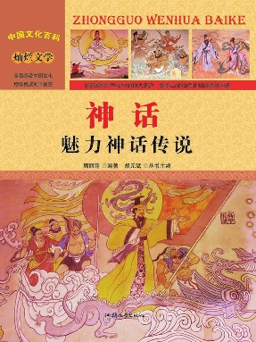 神话：魅力神话传说.epub