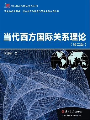 当代西方国际关系理论(第二版).pdf