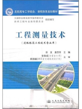 工程测量技术.pdf