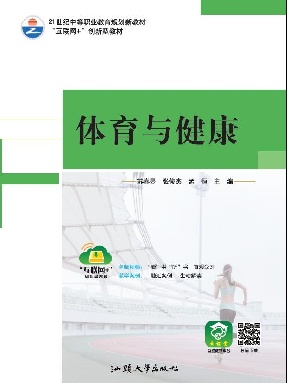 体育与健康.pdf